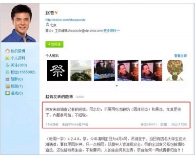 趙普微博