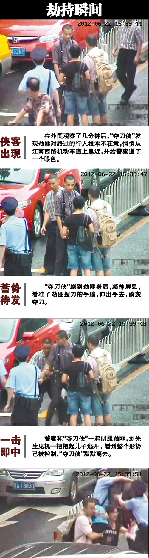 廣州“奪刀俠”黃兆景解救人質(zhì)