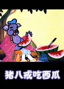 經典動畫片介紹