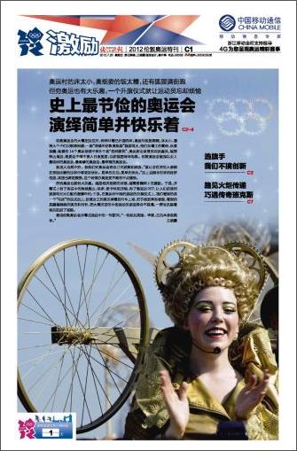 錢江晚報(bào)：倫敦奧運(yùn)最節(jié)儉