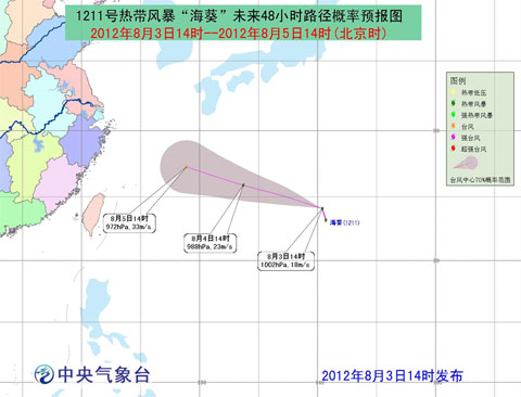熱帶風(fēng)暴“海葵”將向西偏北方向移動