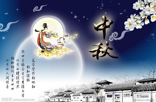 2012年中秋節