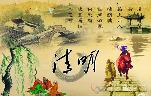 寫清明節(jié)的詩句
