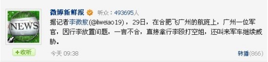方大國毆打空姐 叫軍車威脅空姐續(xù):方大國疑飲酒
