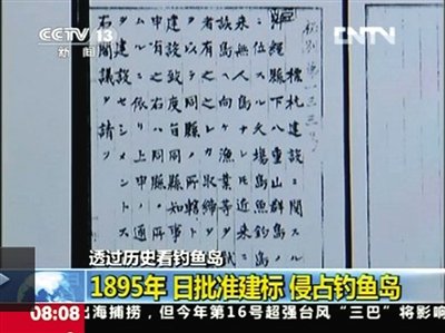 日本釣魚島歷史