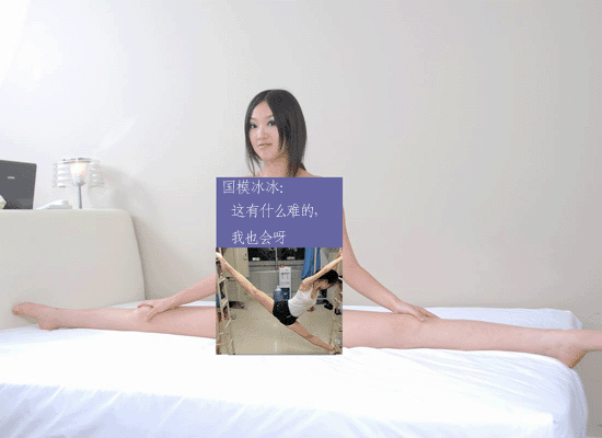 一字馬女生
