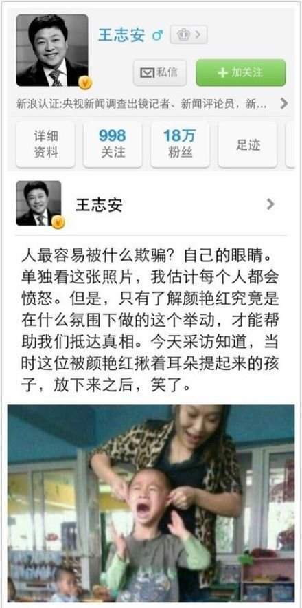 記者為虐童者辯護(hù)