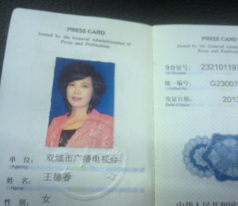 黑龍江雙城市女記者王德春