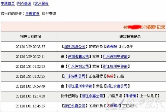 永嘉申通快遞送貨員方標輝態度惡劣