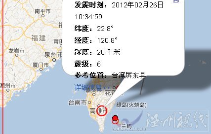 臺灣地震