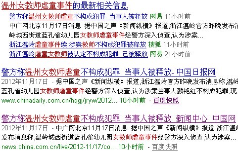 溫州女教師虐童事件