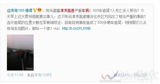 天津津?yàn)I高速車禍