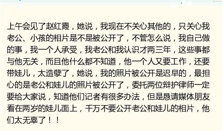 趙紅霞懇請媒體不要公開其丈夫和孩子照片