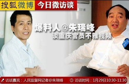 朱瑞峰微博爆光重慶趙紅霞視頻