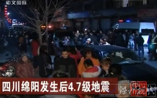 綿陽地震