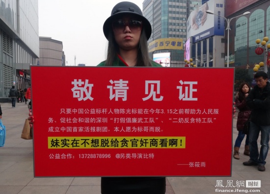 張小雨投身公益活動，2013年2月3日張小雨在南京新街口宣傳打假。