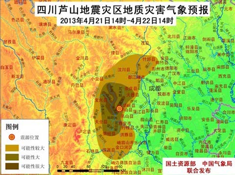 雅安蘆山縣地震災區地質災害氣象預報