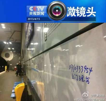 巴黎地鐵現中文小廣告
