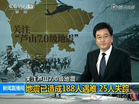 4.20蘆山地震遇難人數(shù)上升至188人