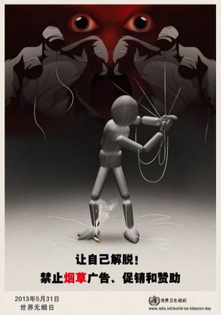 2013年世界無煙日