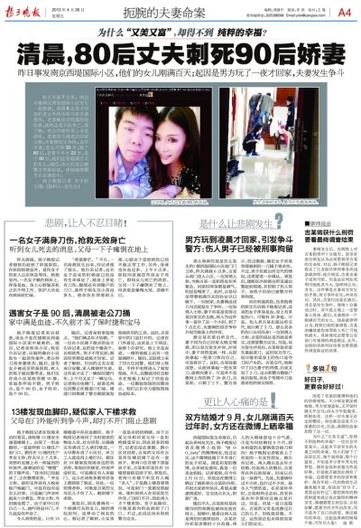 殺妻案引發媒體關注