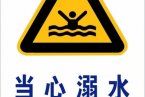 龍灣朱垟村溺水事件