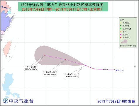 強(qiáng)臺風(fēng)蘇力
