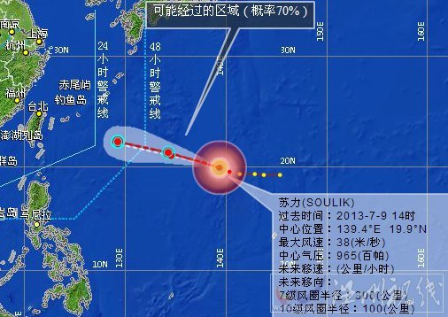 溫州臺風蘇力