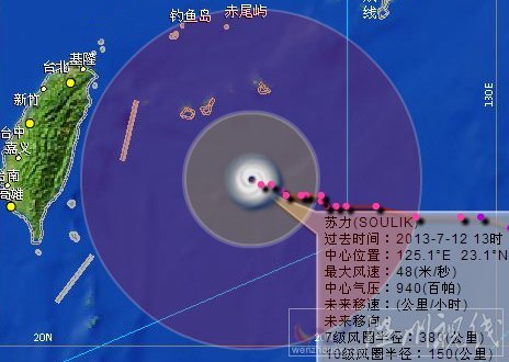 溫州臺(tái)風(fēng)網(wǎng)蘇力
