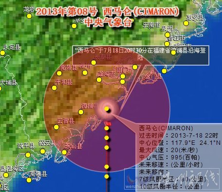 福建臺風西馬侖登陸