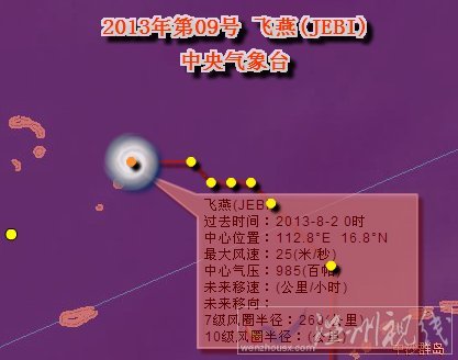 2013年第9號(hào)臺(tái)風(fēng)飛燕路徑