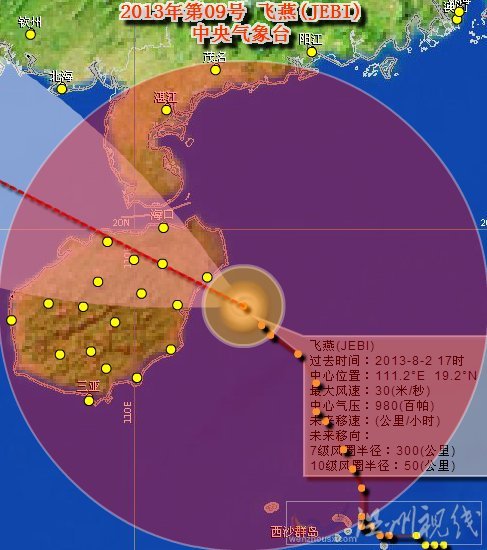 海南臺風(fēng)最新消息
