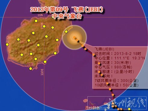 臺(tái)風(fēng)飛燕登陸海南