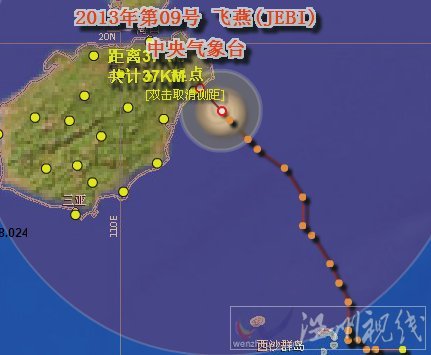臺(tái)風(fēng)飛燕登陸海南