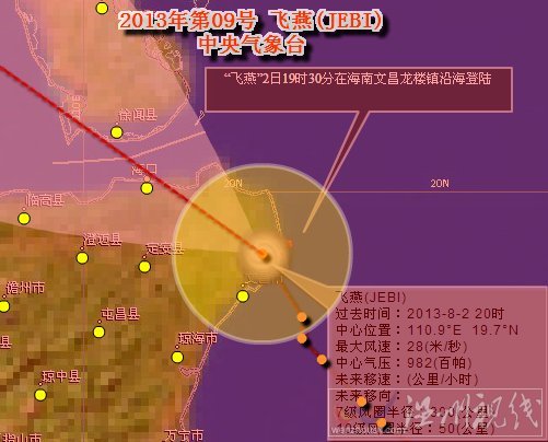 臺風飛燕登陸海南文昌市
