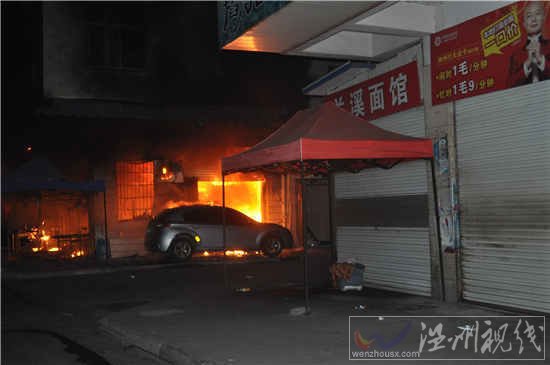 金華火災