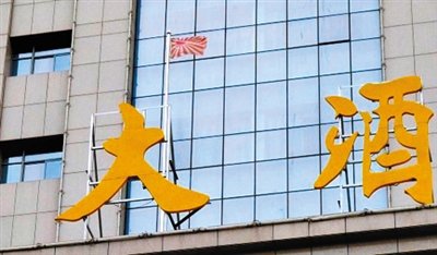 河南安陽一酒店懸掛日本軍旗