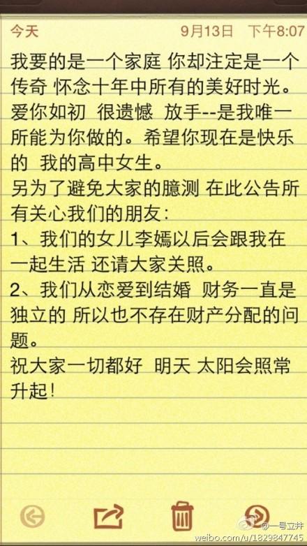 李亞鵬王菲離婚，李亞鵬微博證實他們已經離婚