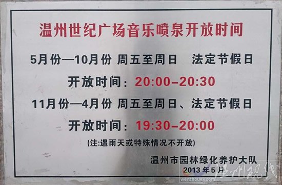 溫州世紀廣場音樂噴泉開放時間