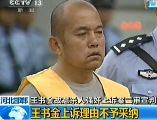 王書金案最新消息