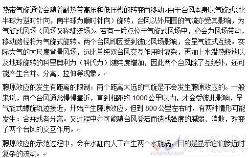 維基上對藤原效應的詳解