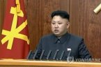 金正恩新年致辭吹牛