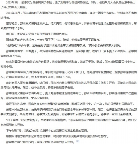 邵宗其的妻子出軌和三個男子有染