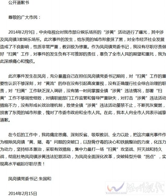 東莞鎮(zhèn)委書記因掃黃不力公開道歉