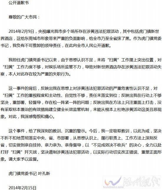 東莞鎮(zhèn)委書記因掃黃不力公開道歉