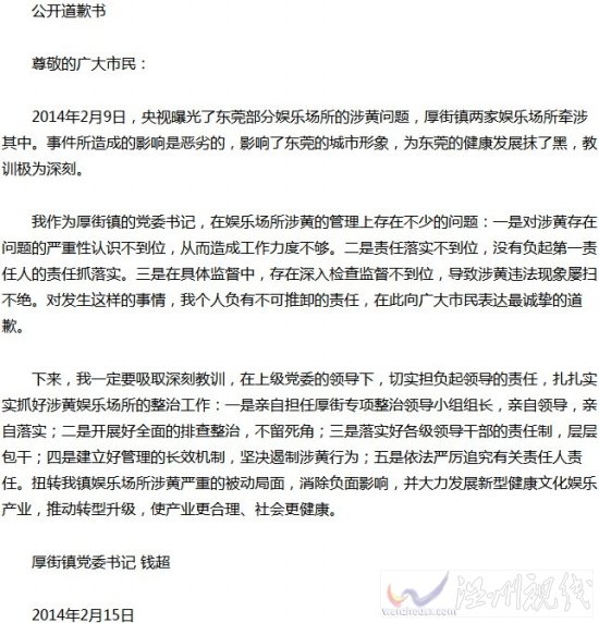 東莞鎮(zhèn)委書記因掃黃不力公開道歉