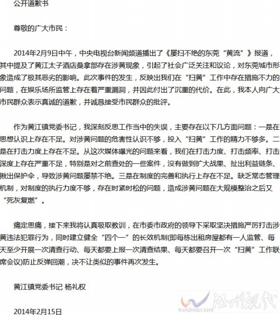 東莞鎮(zhèn)委書記因掃黃不力公開道歉