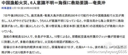 中國漁船東海起火