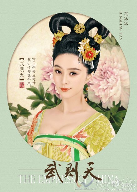 范冰冰主演的武則天圖片
