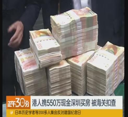 帶550萬元現金買房被查